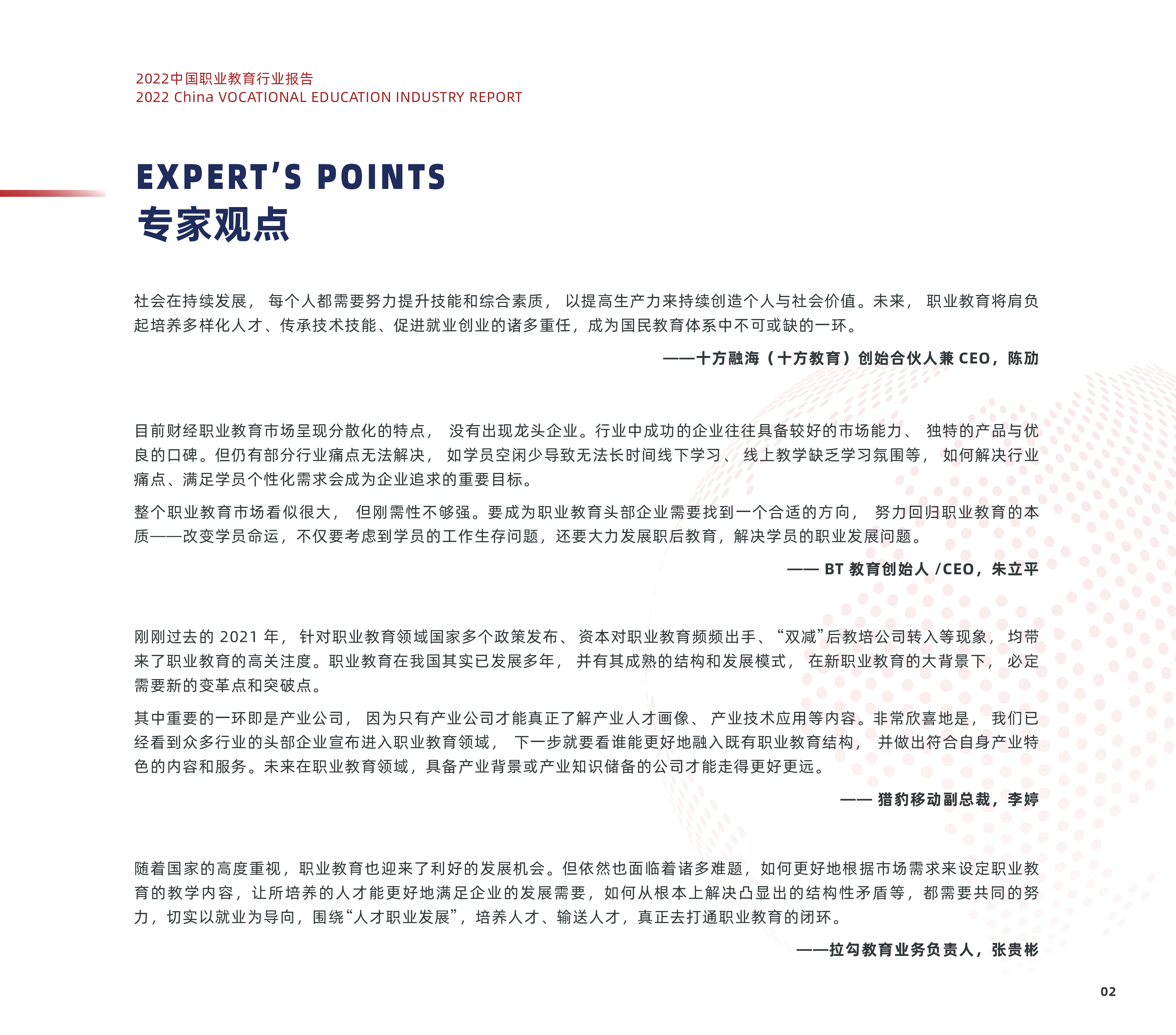 多鲸资本2022中国职业教育行业报告80页